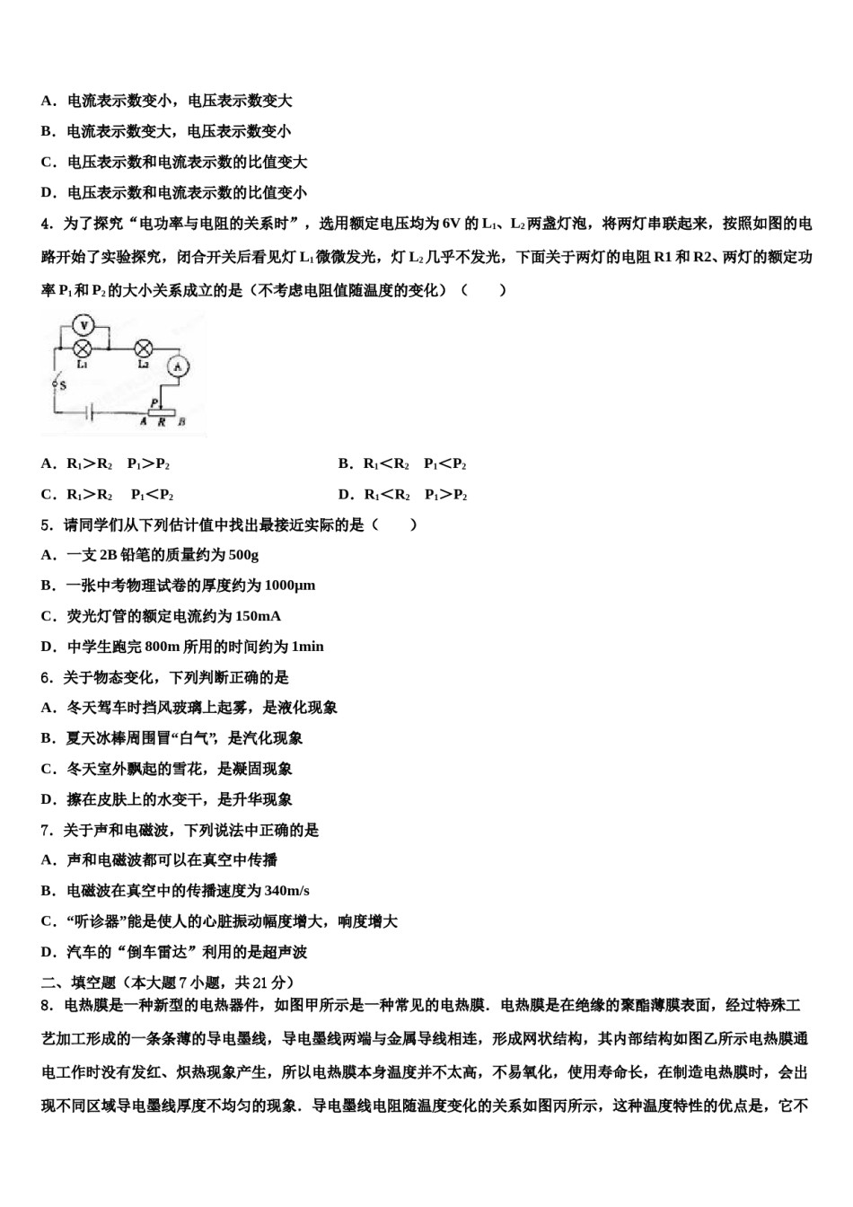 河南省鹤壁市、淇县重点达标名校2024年中考物理最后一模试卷含解析.doc_第2页