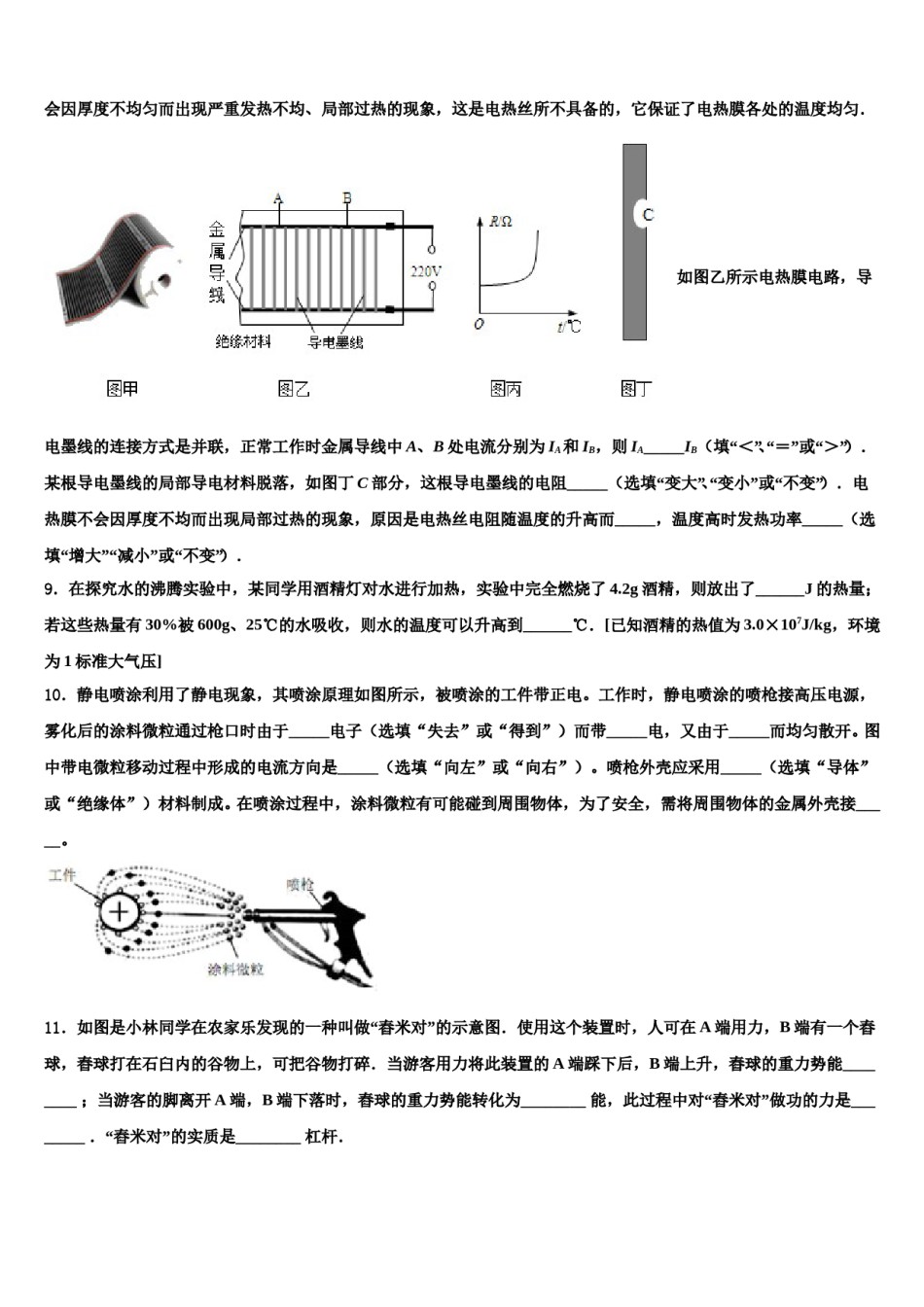河南省鹤壁市、淇县重点达标名校2024年中考物理最后一模试卷含解析.doc_第3页