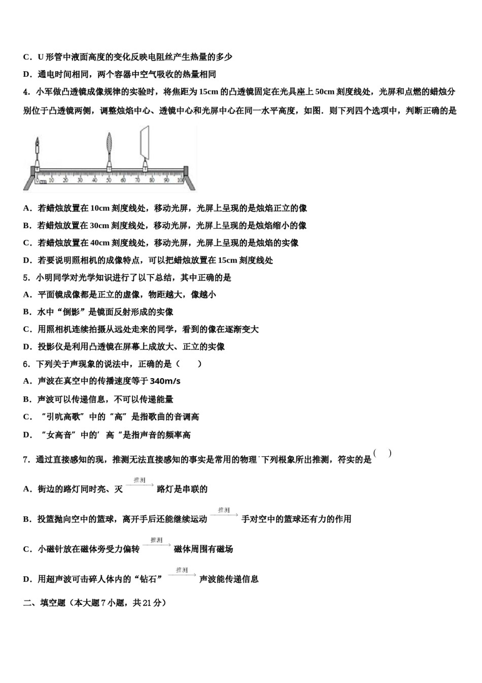 河南省鹤壁市淇县市级名校2024年中考二模物理试题含解析.doc_第2页