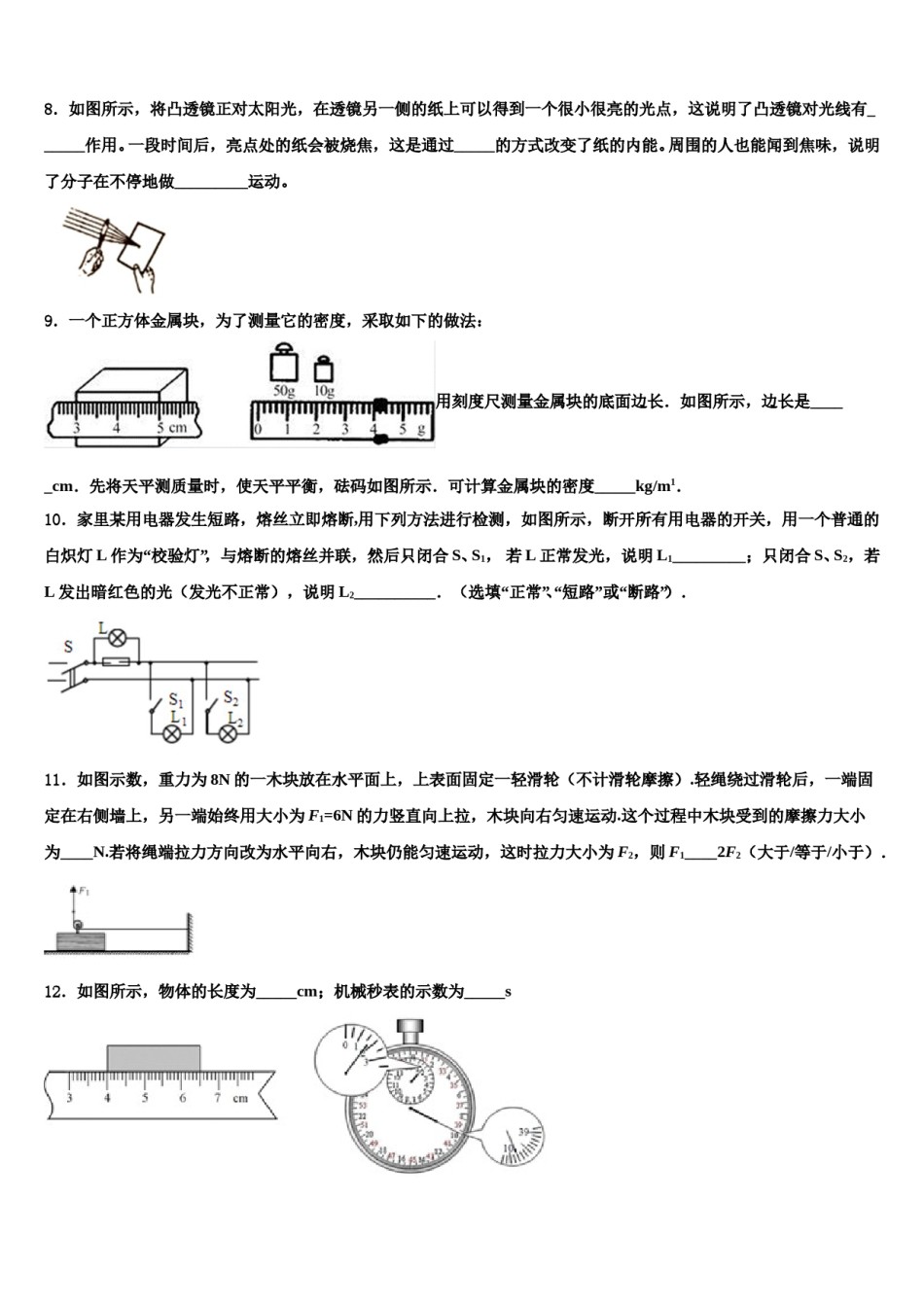 河南省鹤壁市淇县市级名校2024年中考二模物理试题含解析.doc_第3页