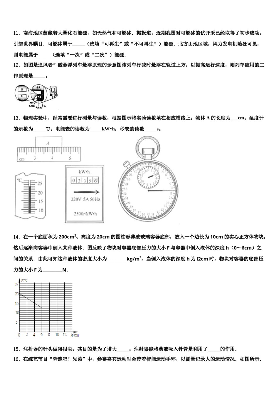 河南聚焦重点中学2023-2024学年中考物理押题卷含解析.doc_第3页