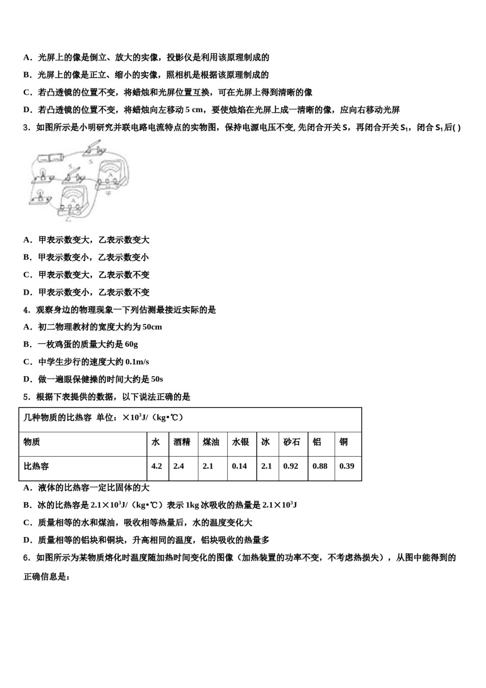 河南郑州中学原区郑州中学原实验校2024届中考物理考试模拟冲刺卷含解析.doc_第2页