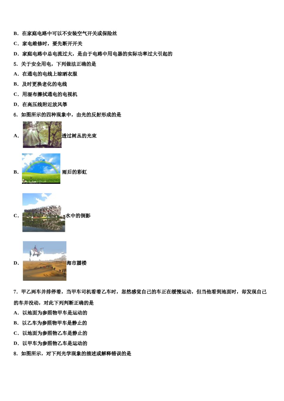 河南郑州市级名校2024届中考试题猜想物理试卷含解析.doc_第2页