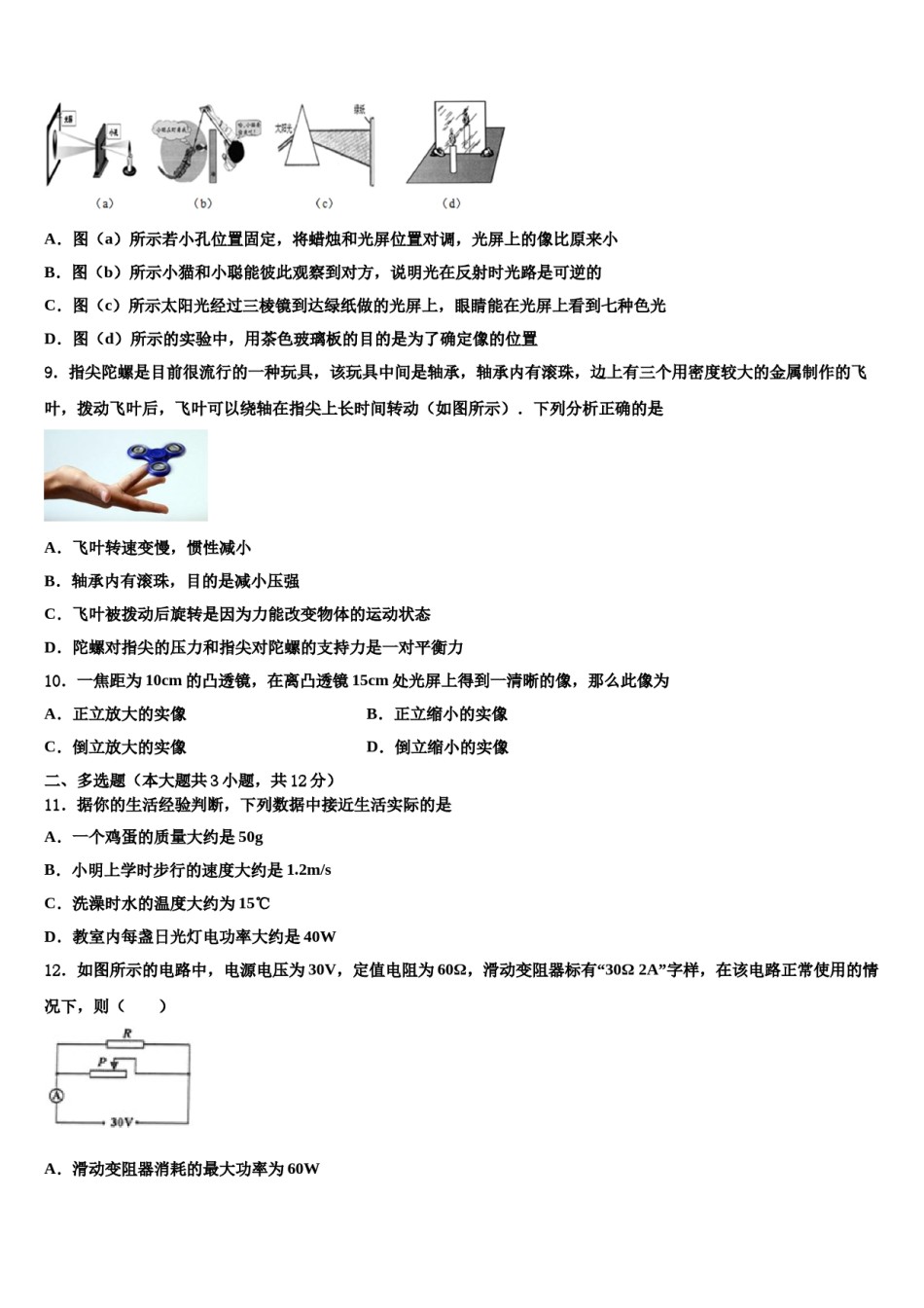 河南郑州市级名校2024届中考试题猜想物理试卷含解析.doc_第3页