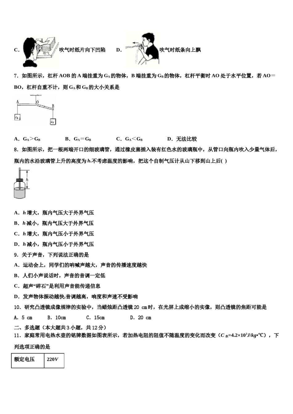 河池市重点中学2024届中考物理最后冲刺浓缩精华卷含解析.doc_第3页