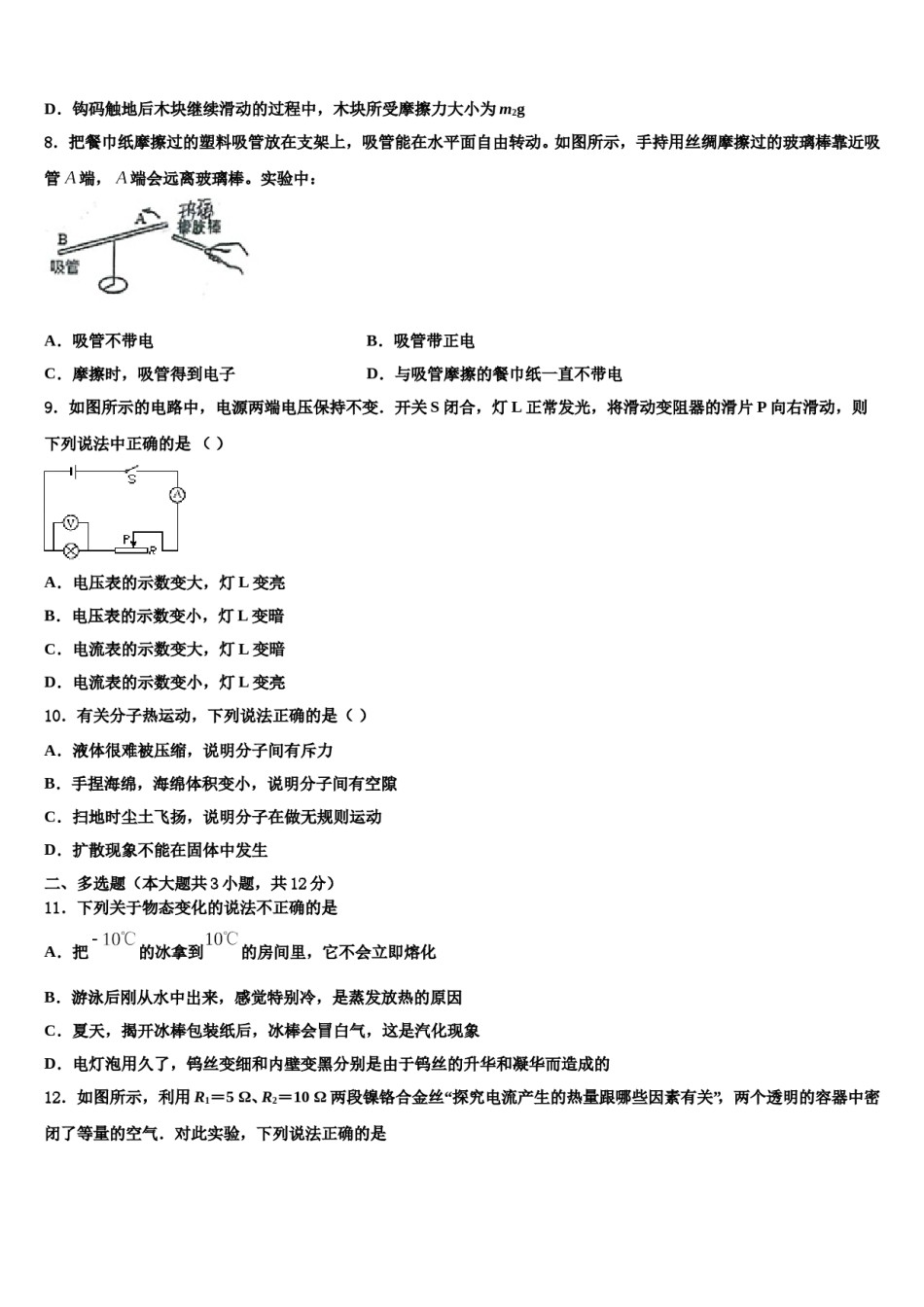 泉州市泉港三川中学2023-2024学年中考试题猜想物理试卷含解析.doc_第3页