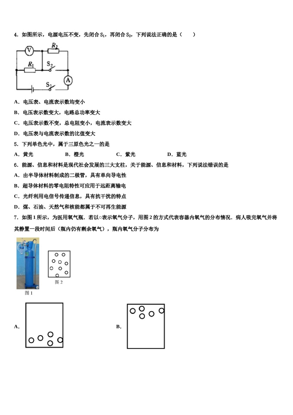 泉州市重点中学2023-2024学年中考联考物理试题含解析.doc_第2页
