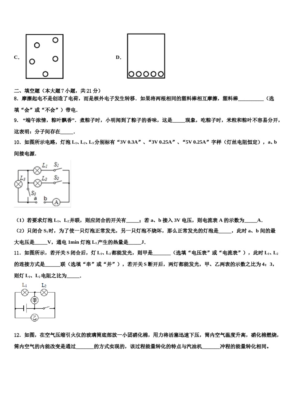 泉州市重点中学2023-2024学年中考联考物理试题含解析.doc_第3页