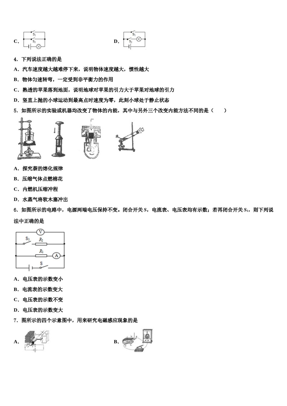 泰安市重点名校2024届中考物理模拟精编试卷含解析.doc_第2页