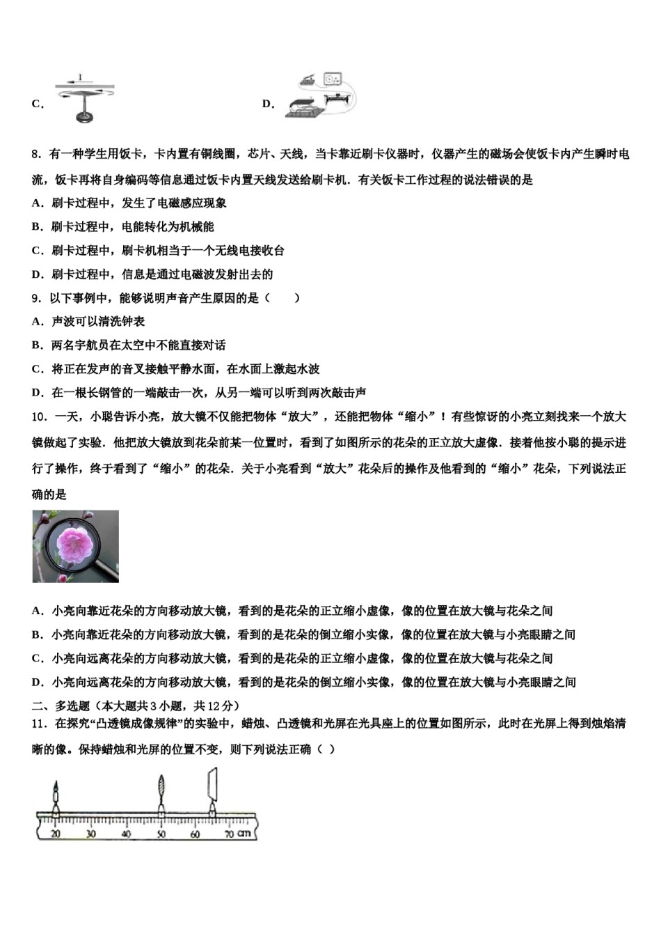 泰安市重点名校2024届中考物理模拟精编试卷含解析.doc_第3页