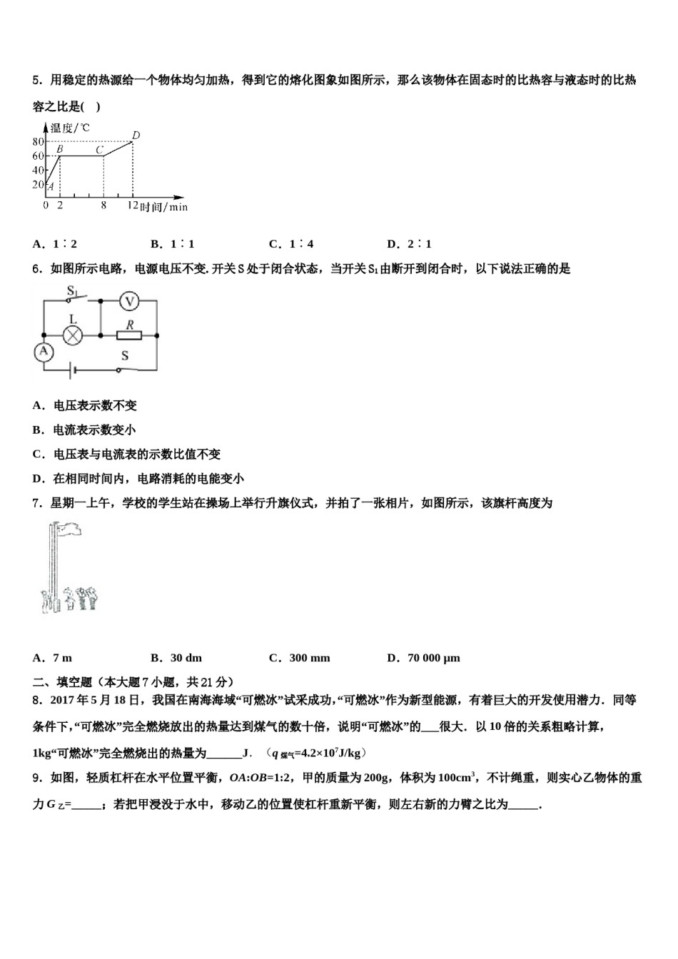泰州市2024届中考物理适应性模拟试题含解析.doc_第2页