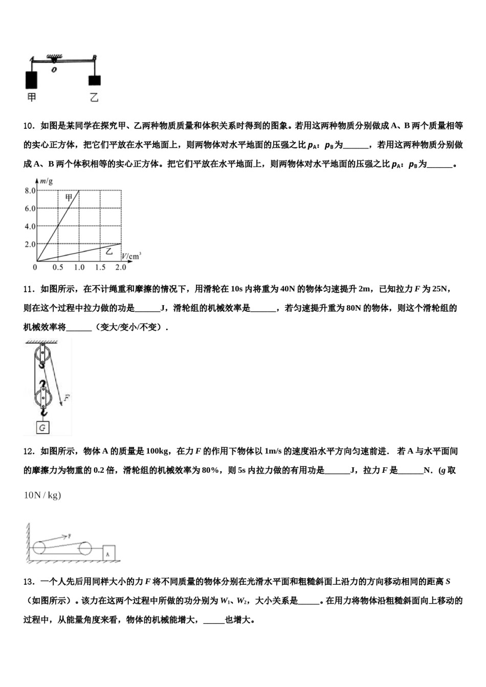 泰州市2024届中考物理适应性模拟试题含解析.doc_第3页