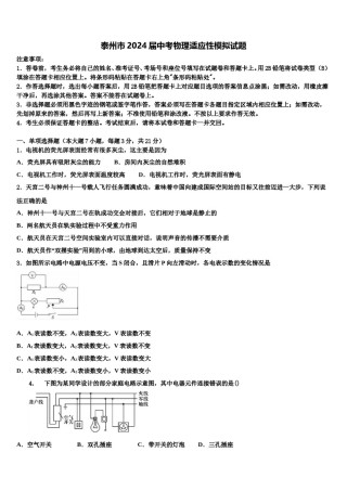 泰州市2024届中考物理适应性模拟试题含解析.doc
