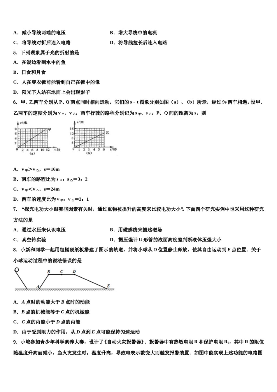 泰州市海陵区重点中学2024届中考物理仿真试卷含解析.doc_第2页