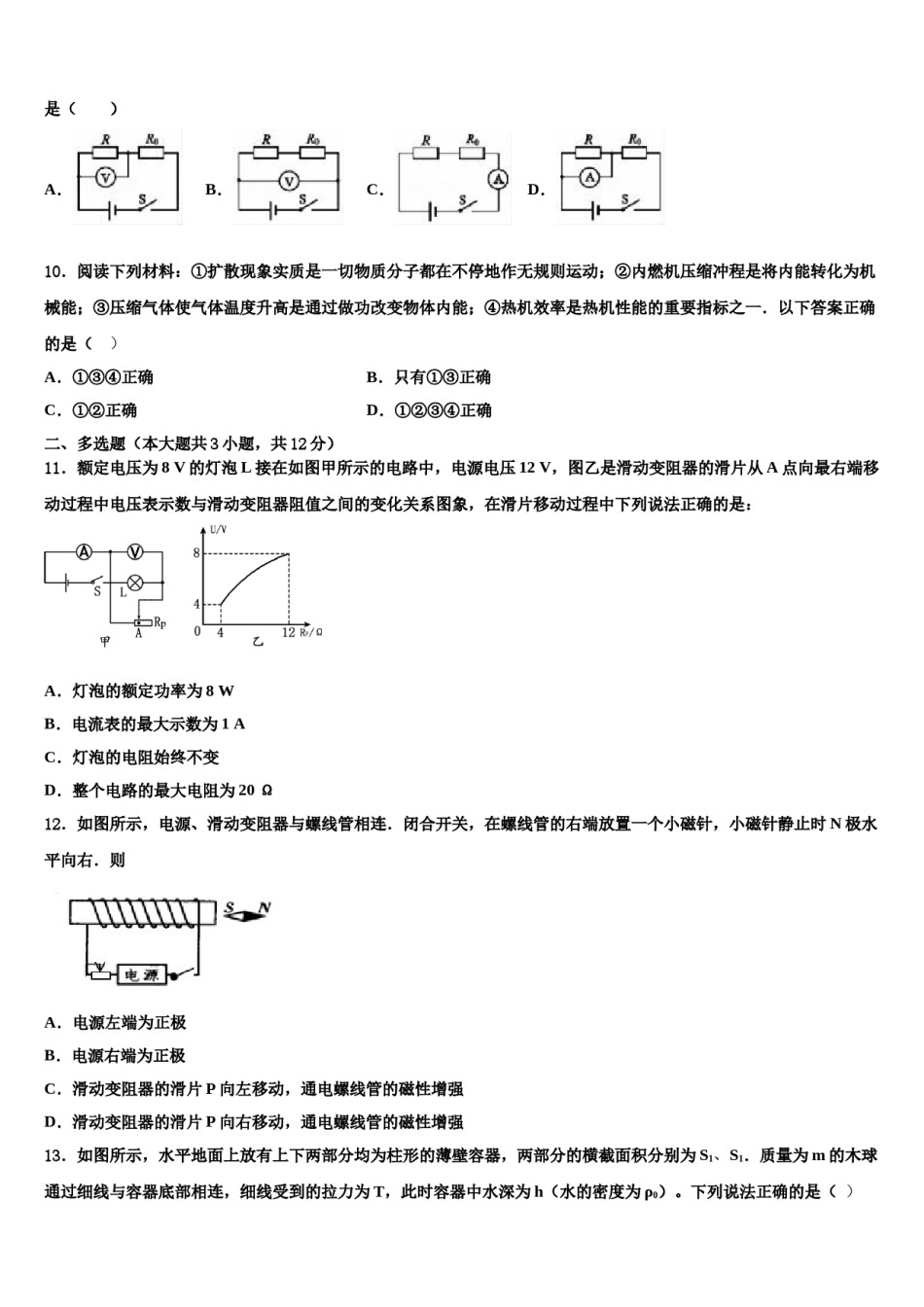 泰州市海陵区重点中学2024届中考物理仿真试卷含解析.doc_第3页