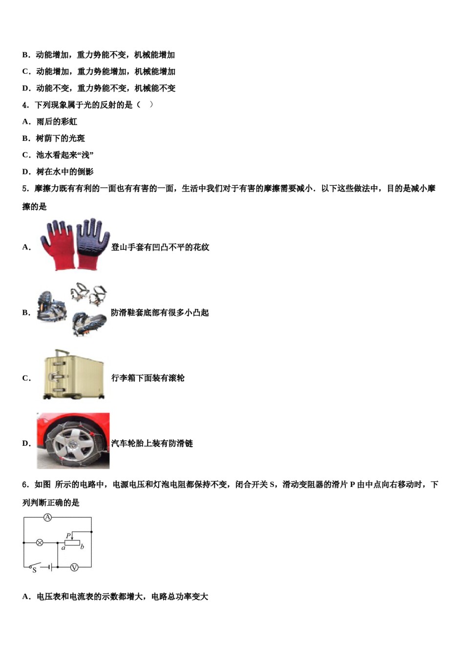 泸州市重点中学2023-2024学年中考适应性考试物理试题含解析.doc_第2页