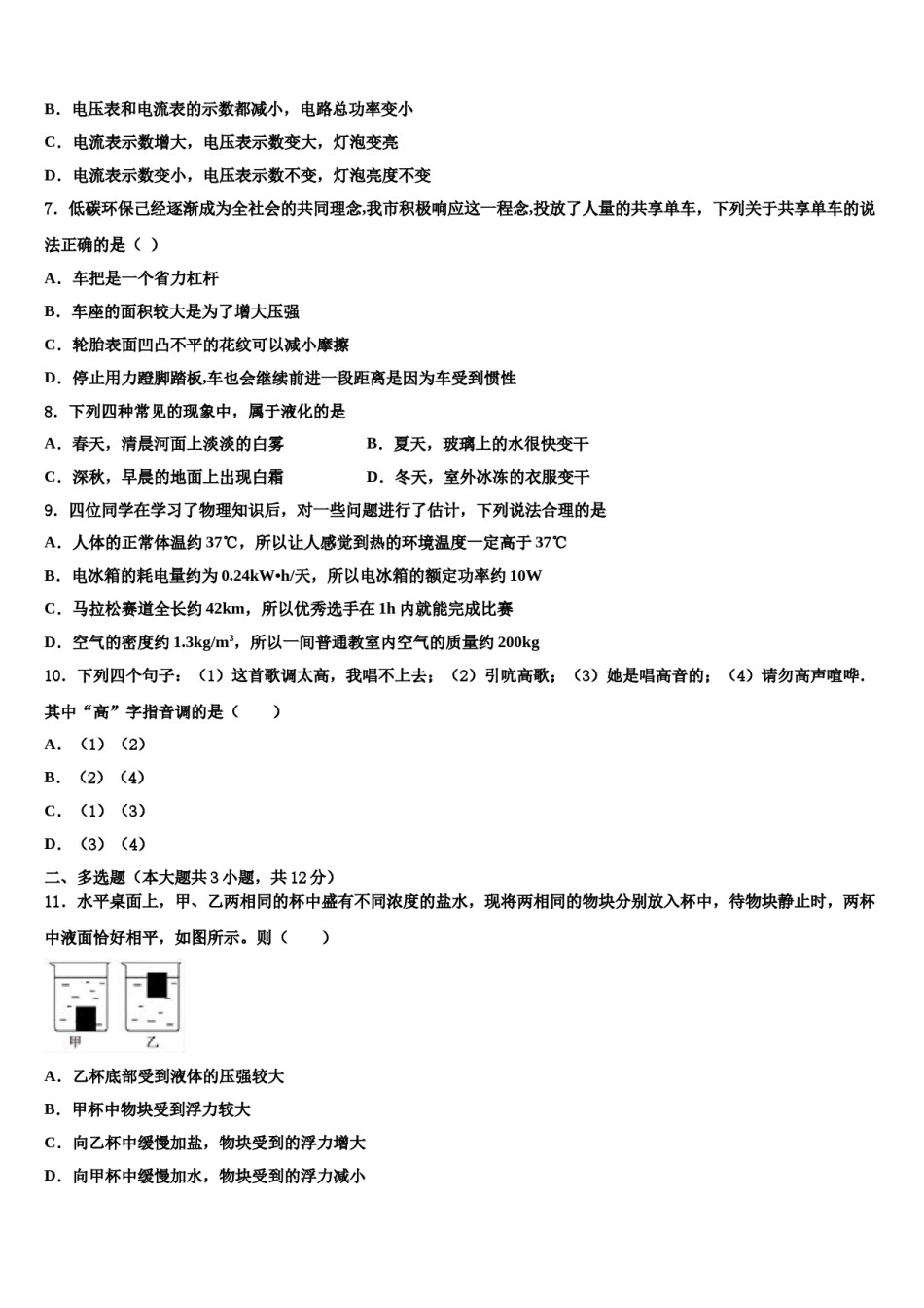 泸州市重点中学2023-2024学年中考适应性考试物理试题含解析.doc_第3页