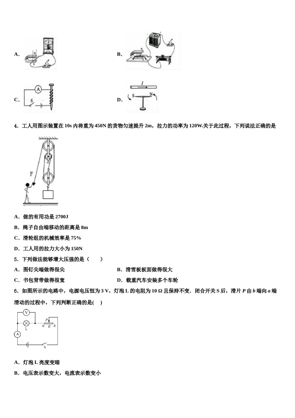 洛阳市重点中学2024年中考物理猜题卷含解析.doc_第2页