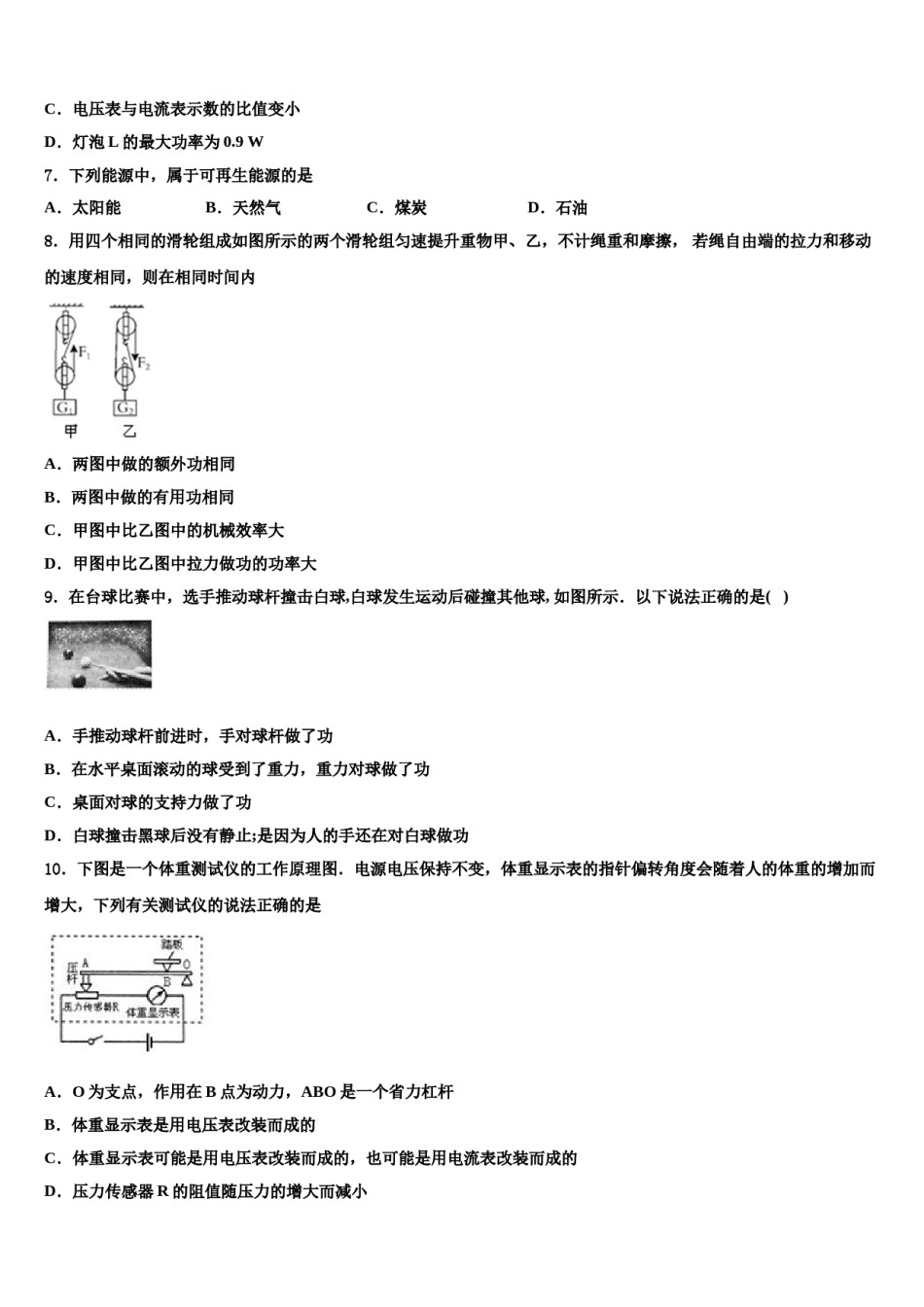 洛阳市重点中学2024年中考物理猜题卷含解析.doc_第3页