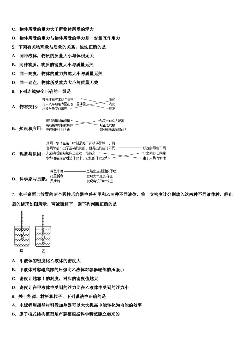 济南市天桥区2024年中考物理最后冲刺浓缩精华卷含解析.doc_第2页
