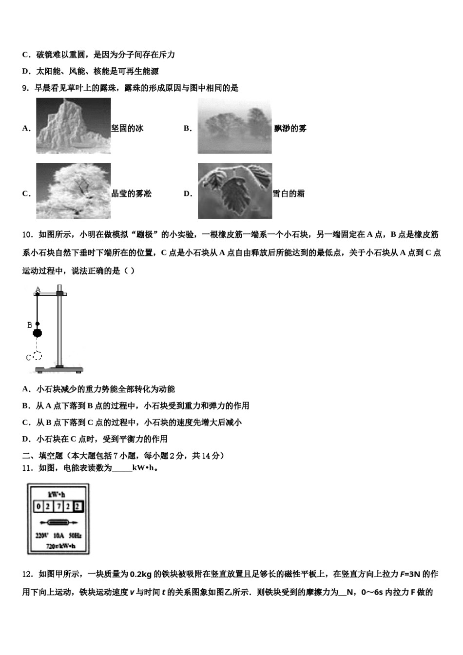 济南市天桥区2024年中考物理最后冲刺浓缩精华卷含解析.doc_第3页