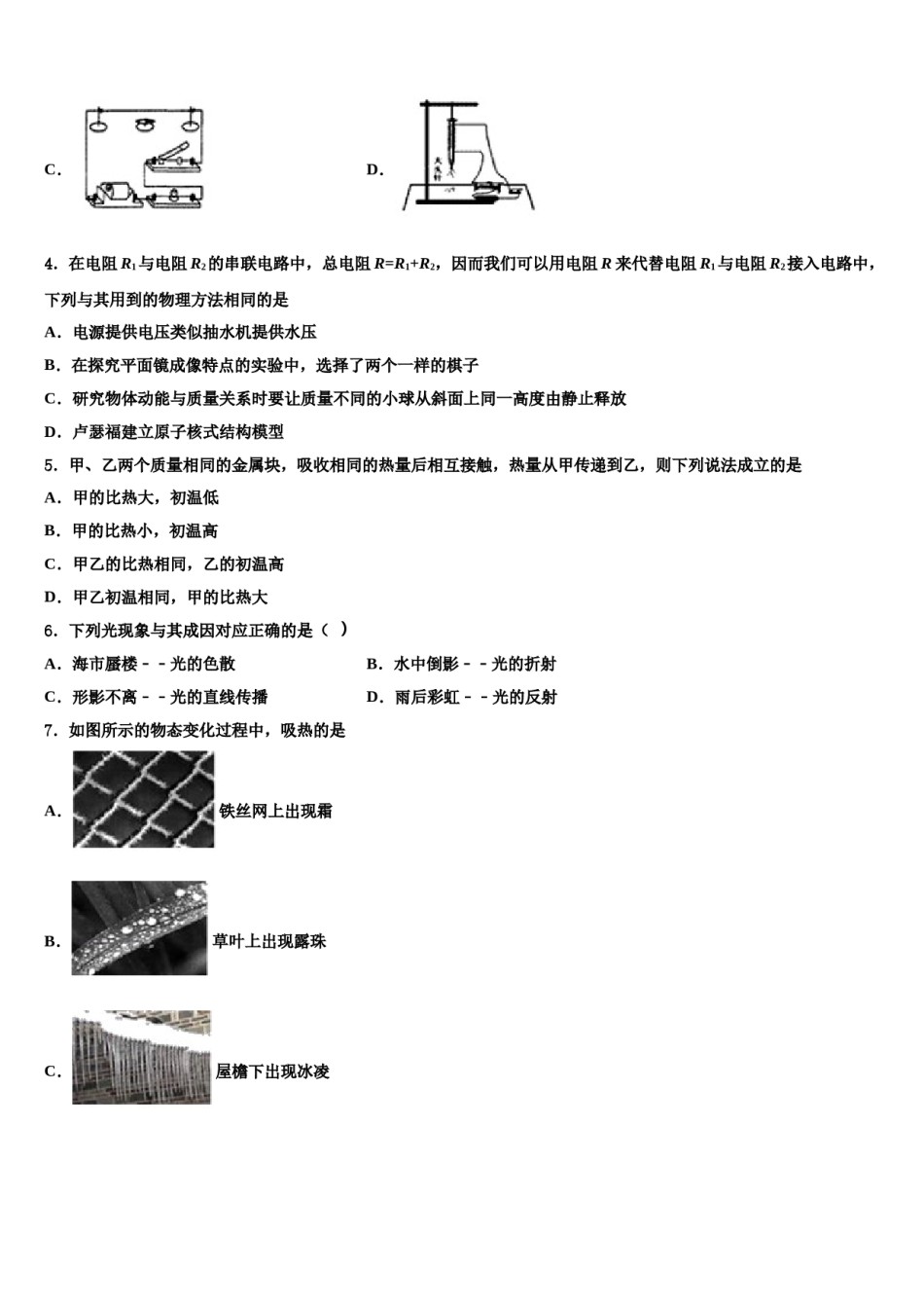 济宁市高中学段校2023-2024学年中考物理最后冲刺浓缩精华卷含解析.doc_第2页
