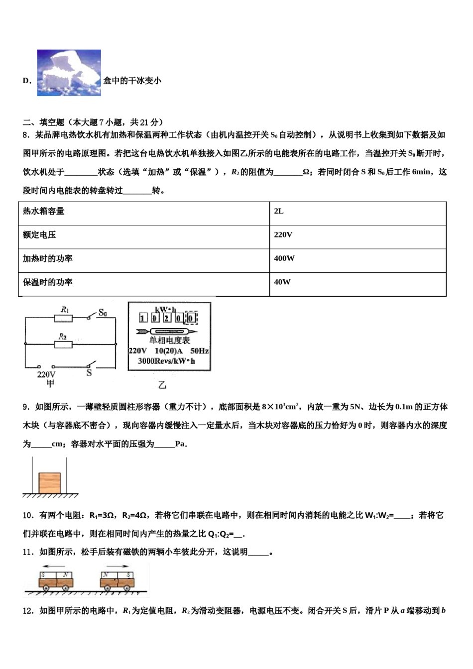 济宁市高中学段校2023-2024学年中考物理最后冲刺浓缩精华卷含解析.doc_第3页