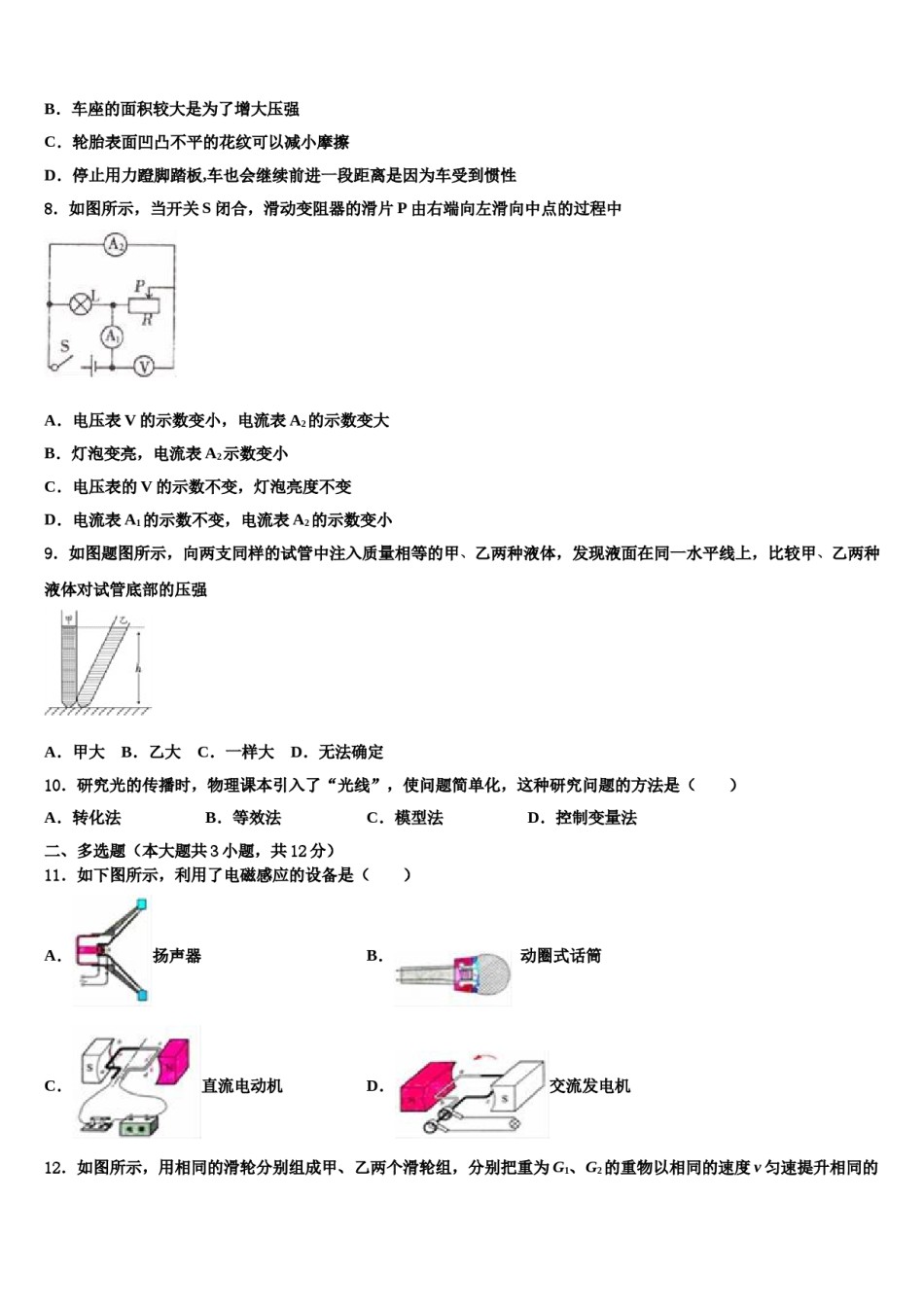 济宁市高中学段校2024届中考物理对点突破模拟试卷含解析.doc_第3页