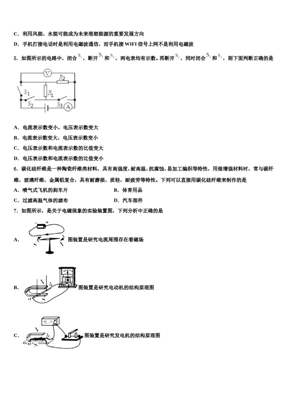 浙教版重点名校2024年中考考前最后一卷物理试卷含解析.doc_第2页