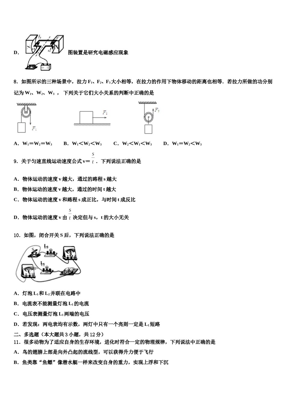 浙教版重点名校2024年中考考前最后一卷物理试卷含解析.doc_第3页