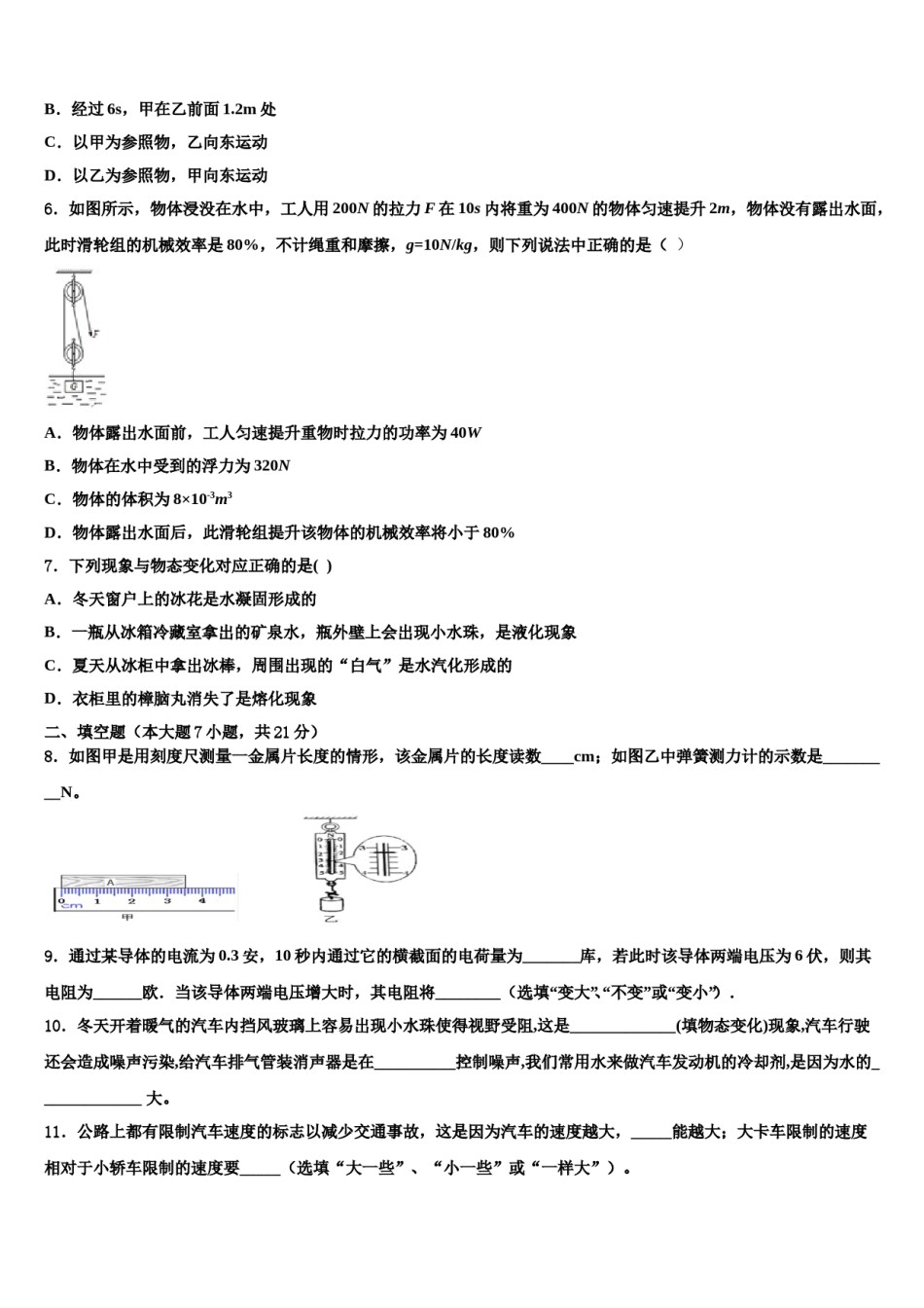 浙江嘉兴北师大南湖附校2023-2024学年中考物理全真模拟试题含解析.doc_第2页