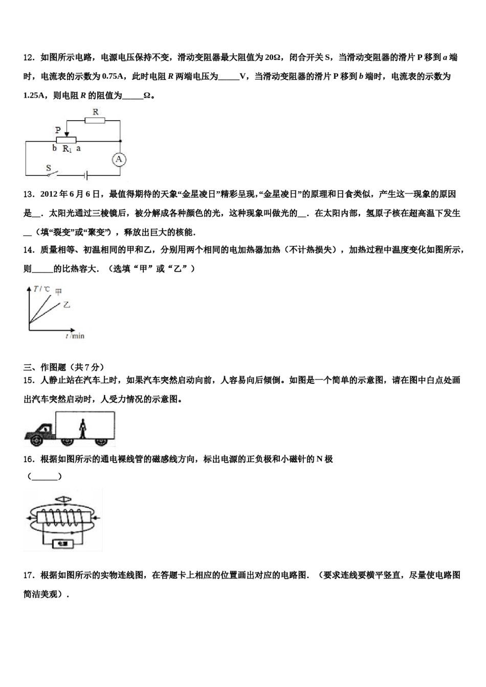 浙江嘉兴北师大南湖附校2023-2024学年中考物理全真模拟试题含解析.doc_第3页