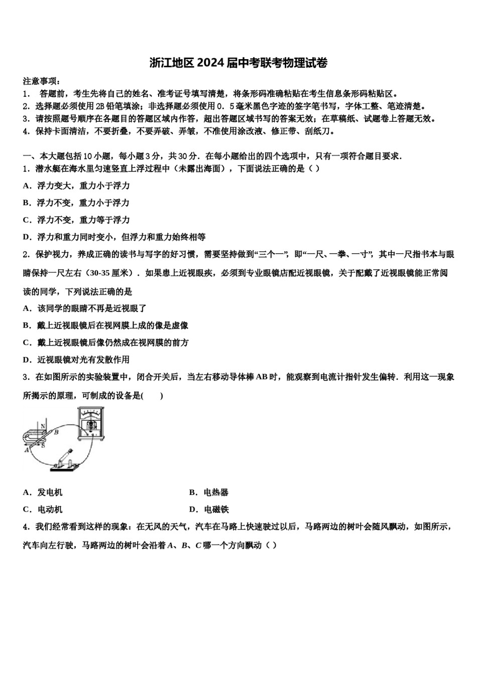 浙江地区2024届中考联考物理试卷含解析.doc_第1页