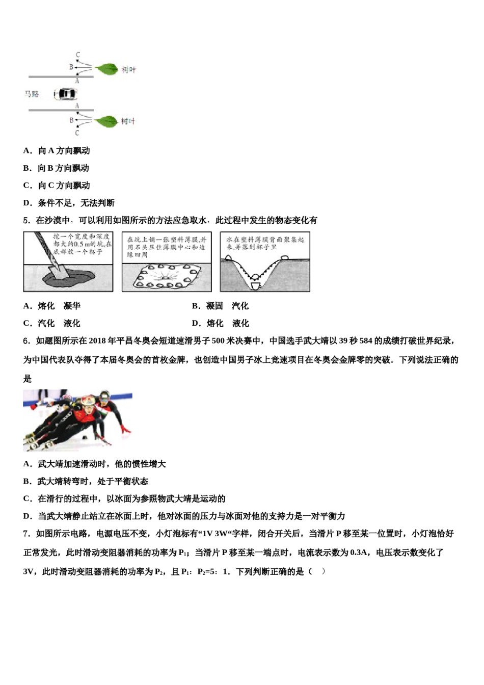 浙江地区2024届中考联考物理试卷含解析.doc_第2页