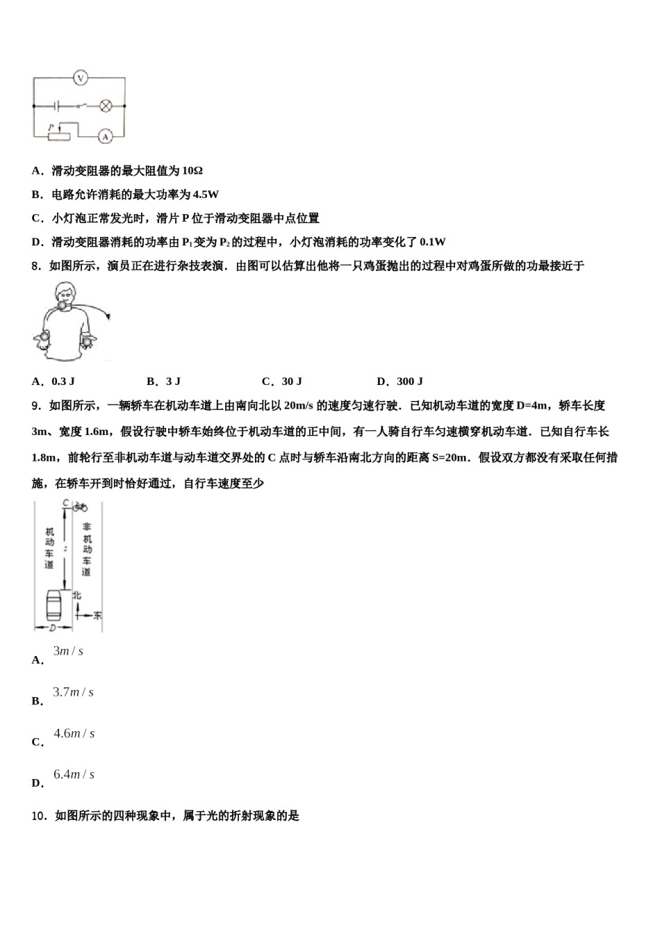 浙江地区2024届中考联考物理试卷含解析.doc_第3页
