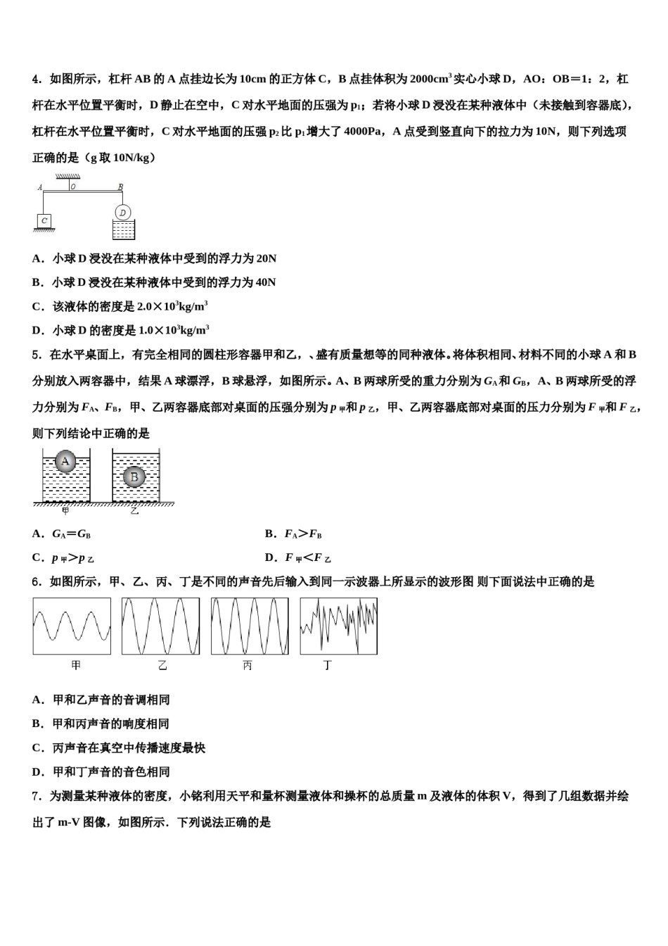 浙江宁波江北区重点达标名校2024届中考五模物理试题含解析.doc_第2页