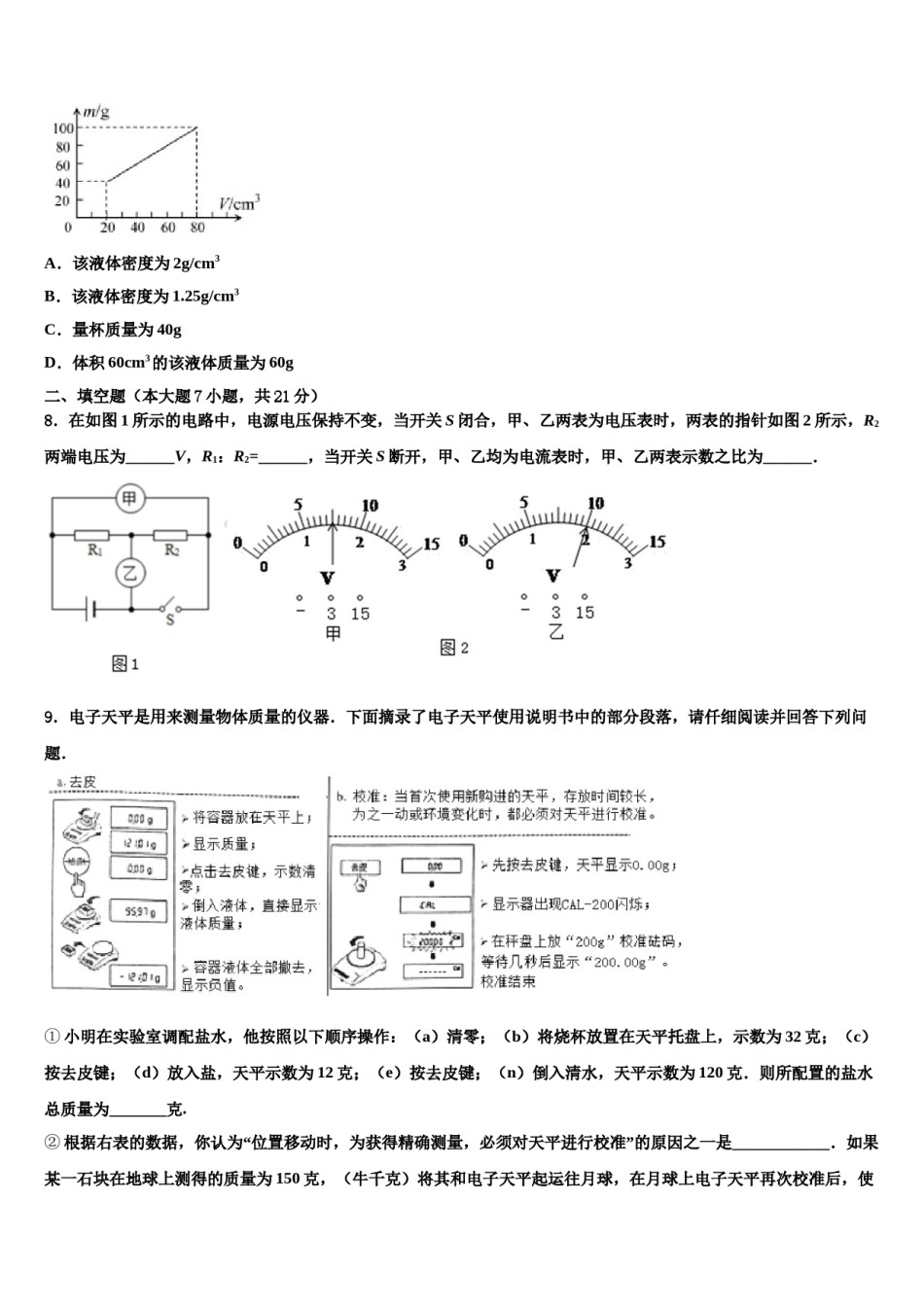 浙江宁波江北区重点达标名校2024届中考五模物理试题含解析.doc_第3页