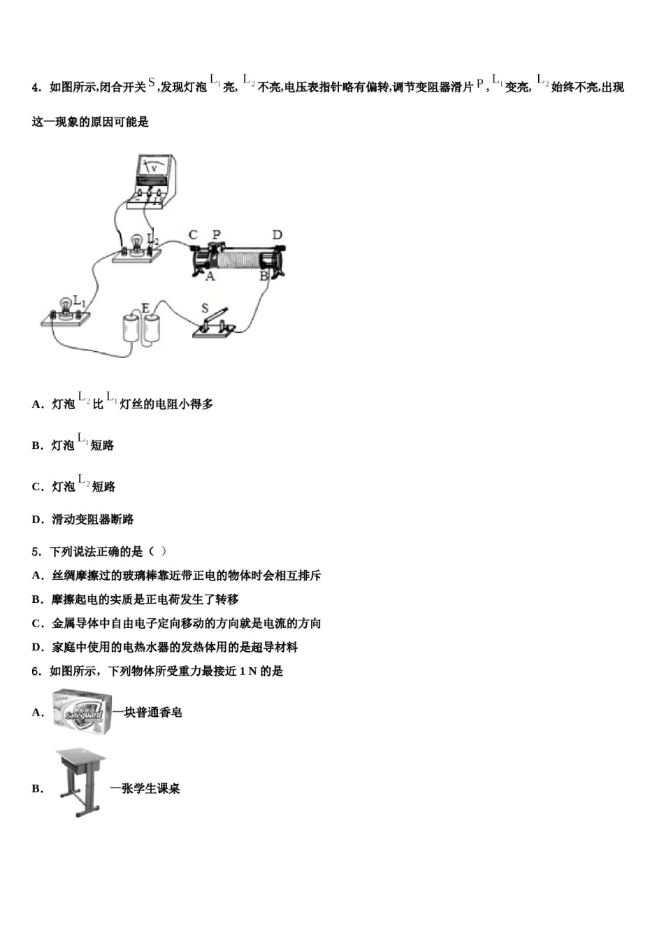 浙江宁波董玉娣中学2024年中考三模物理试题含解析.doc_第2页
