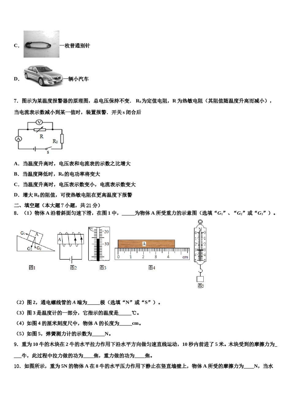 浙江宁波董玉娣中学2024年中考三模物理试题含解析.doc_第3页