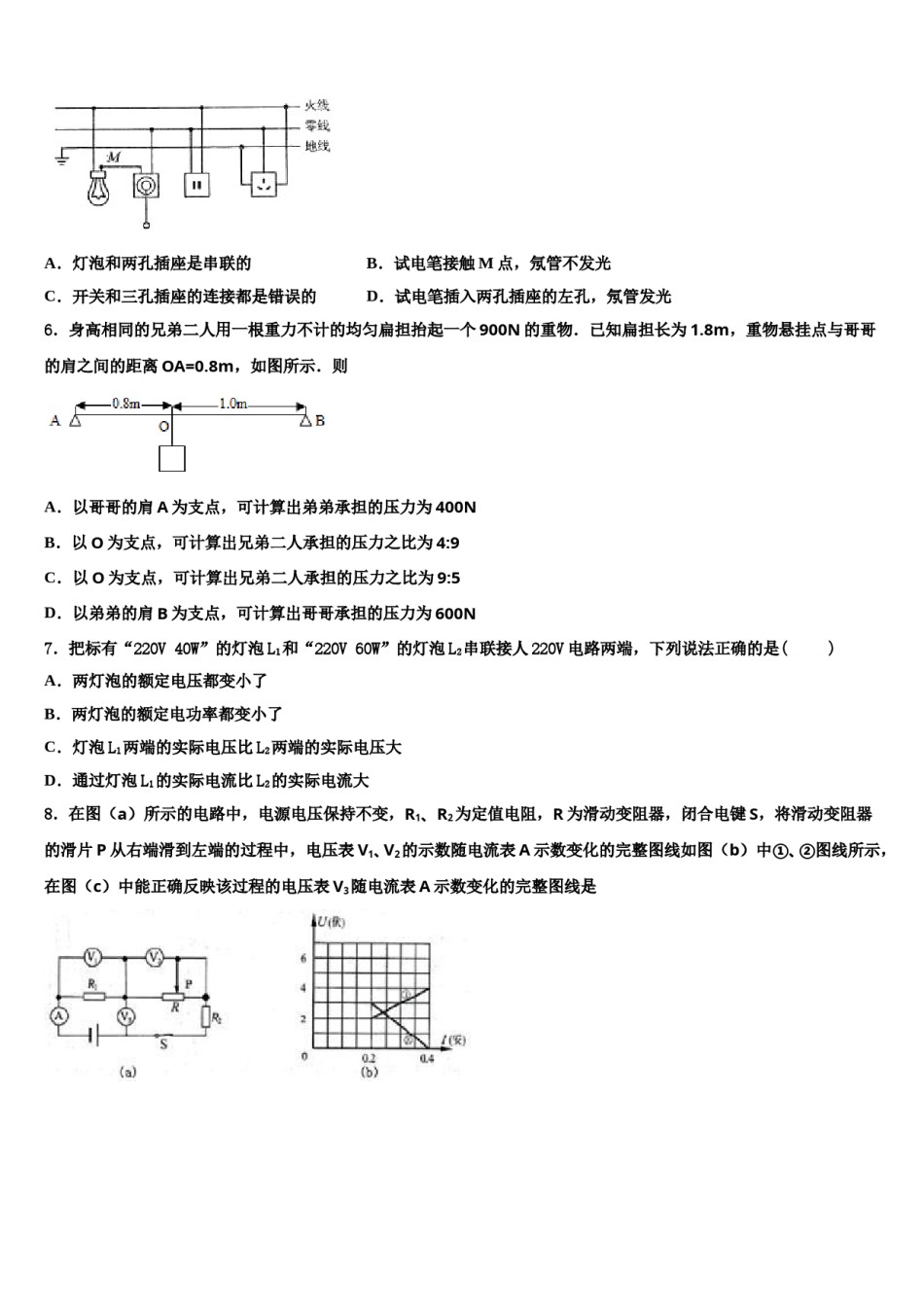 浙江宁波董玉娣中学2024年中考考前最后一卷物理试卷含解析.doc_第2页