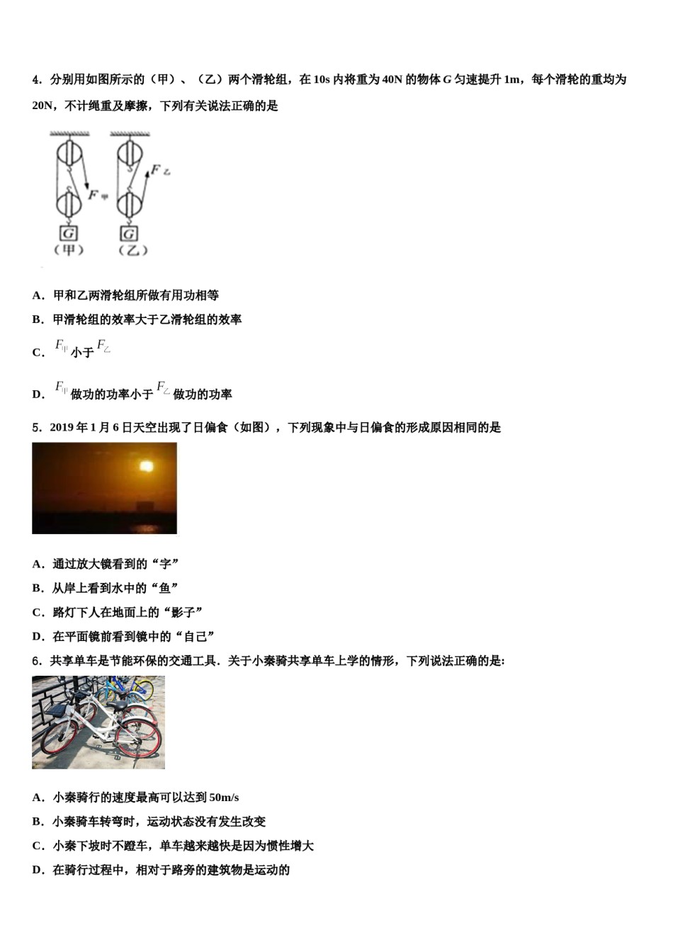 浙江宁波鄞州区2024年中考物理仿真试卷含解析.doc_第2页