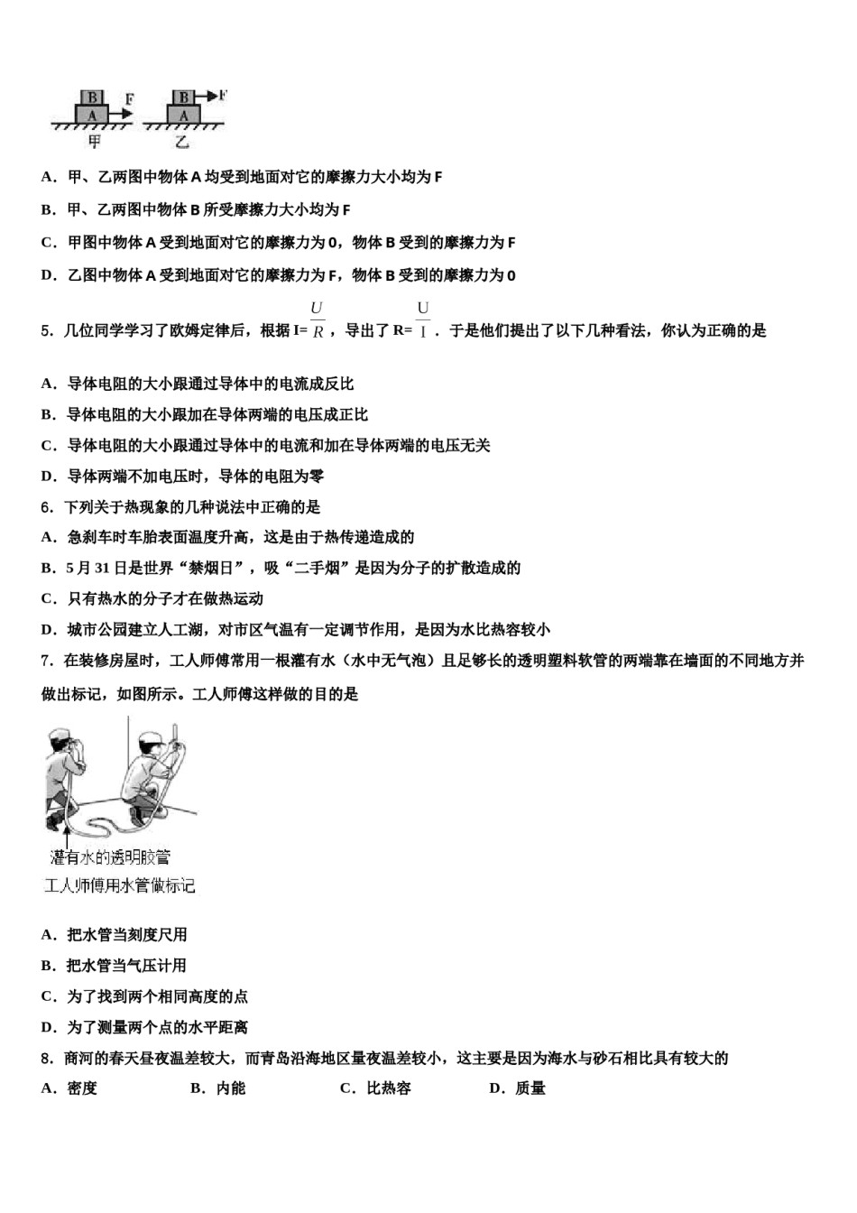 浙江宁波镇海区重点达标名校2024届中考联考物理试题含解析.doc_第2页