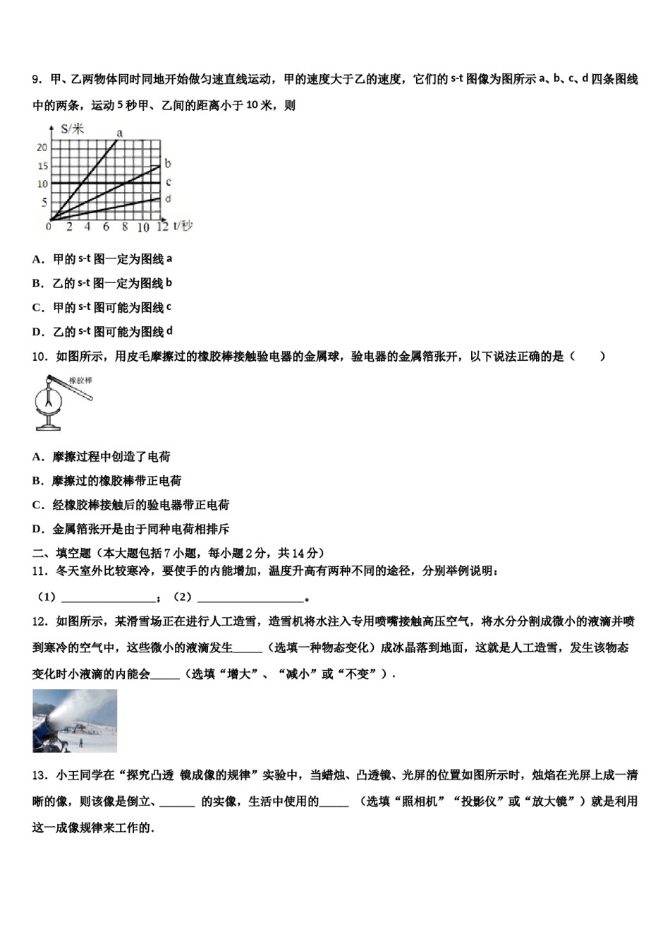 浙江宁波镇海区重点达标名校2024届中考联考物理试题含解析.doc_第3页