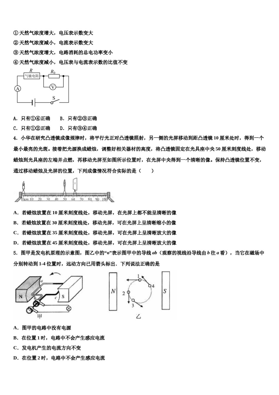 浙江嵊州蒋镇学校2024届中考适应性考试物理试题含解析.doc_第2页