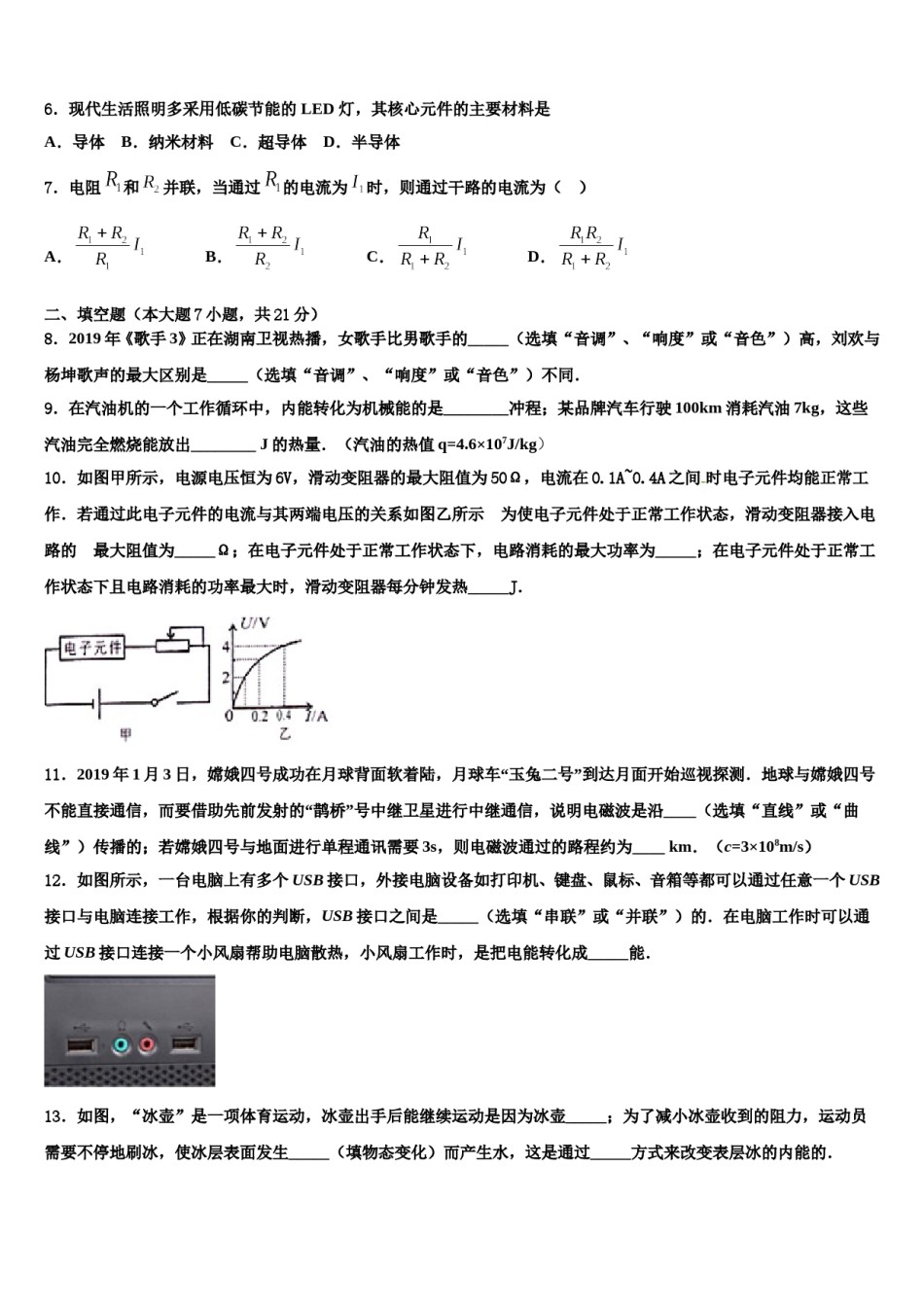 浙江嵊州蒋镇学校2024届中考适应性考试物理试题含解析.doc_第3页