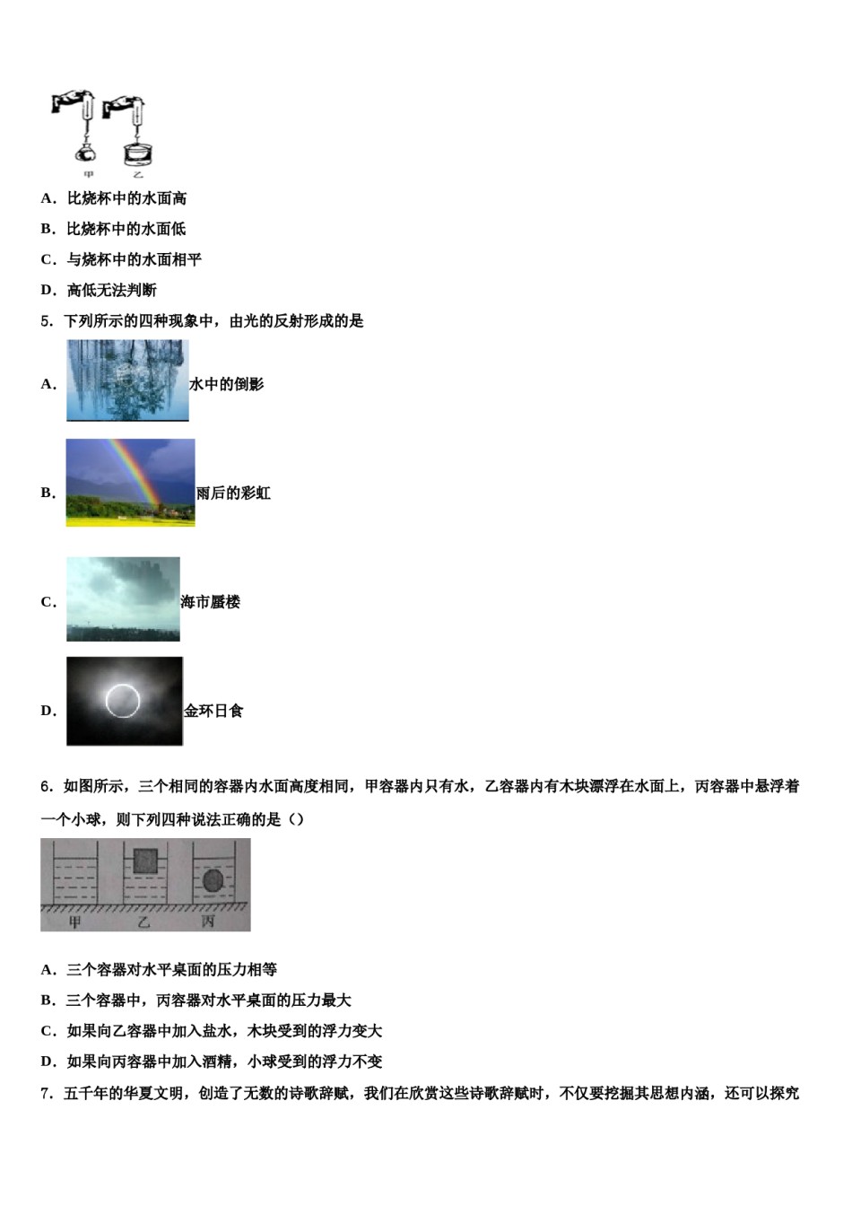浙江杭州上城区2023-2024学年中考物理考前最后一卷含解析.doc_第2页