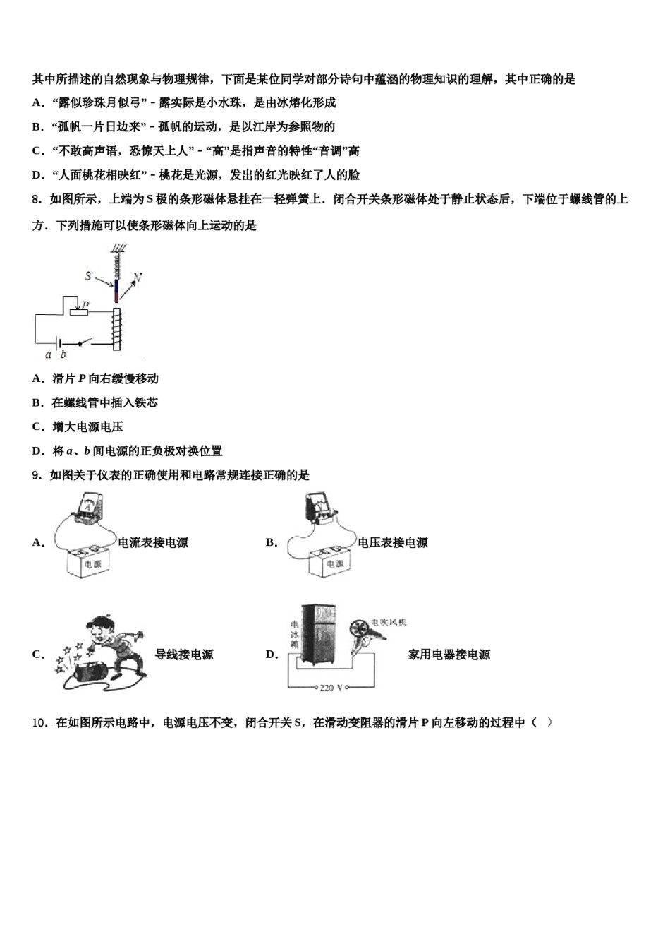 浙江杭州上城区2023-2024学年中考物理考前最后一卷含解析.doc_第3页