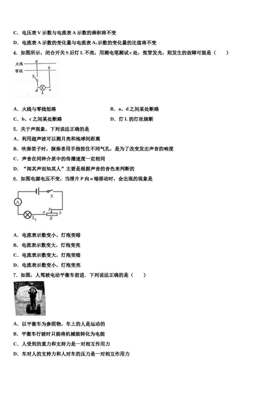 浙江杭州上城区七校联考2023-2024学年初中物理毕业考试模拟冲刺卷含解析.doc_第2页