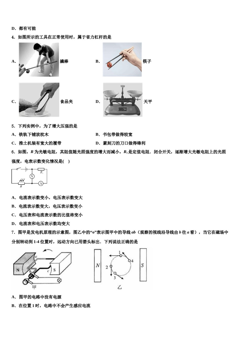 浙江杭州上城区七校联考2024届中考物理考前最后一卷含解析.doc_第2页