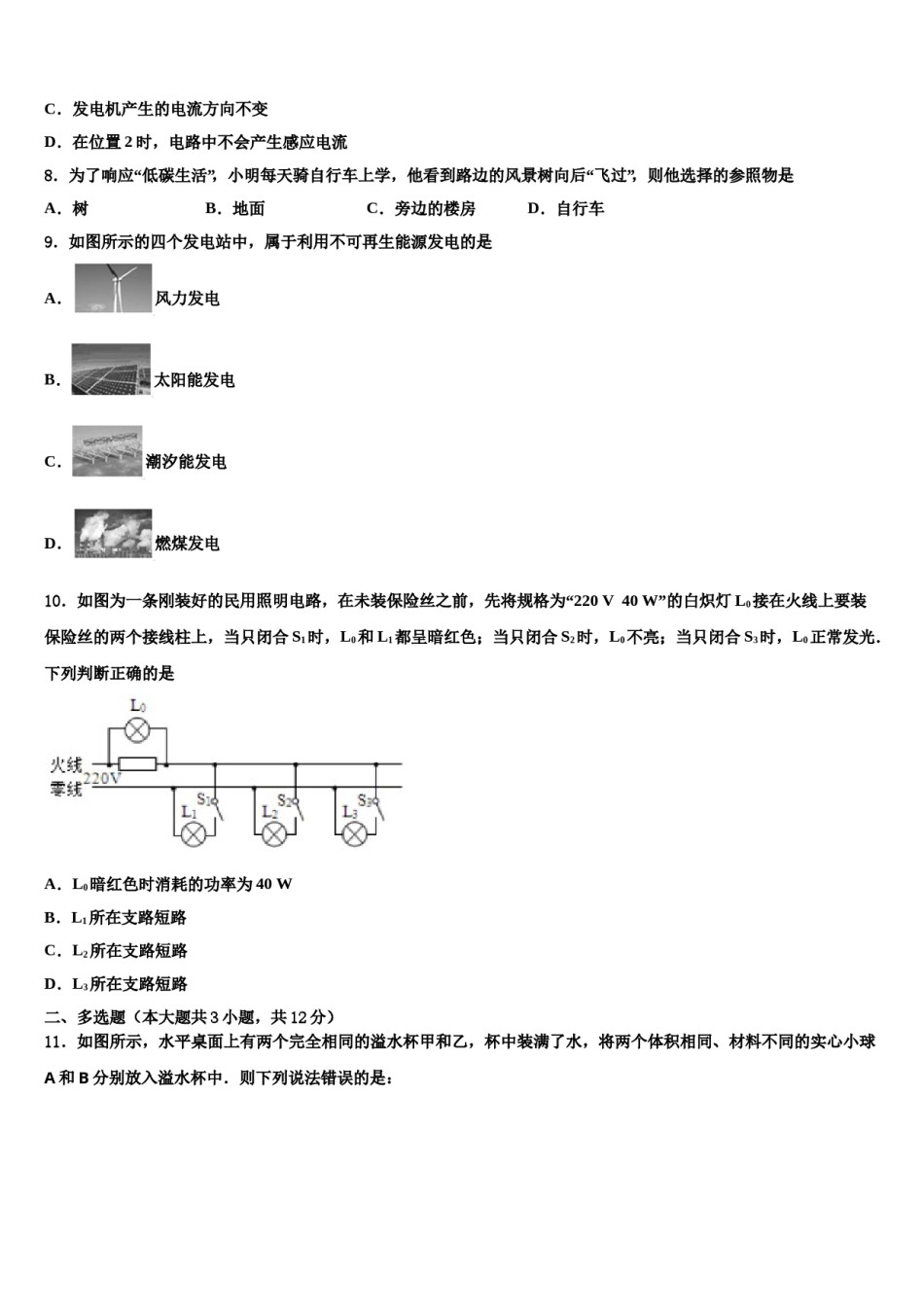浙江杭州上城区七校联考2024届中考物理考前最后一卷含解析.doc_第3页